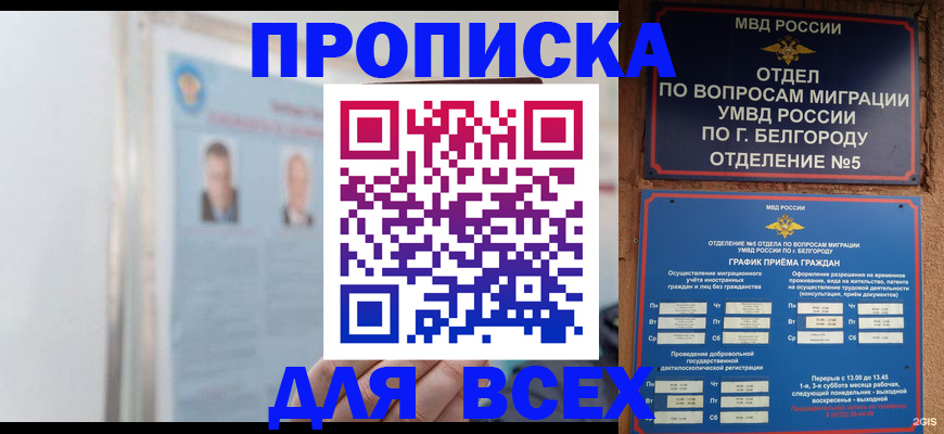 прописка для школы в Новоуральске