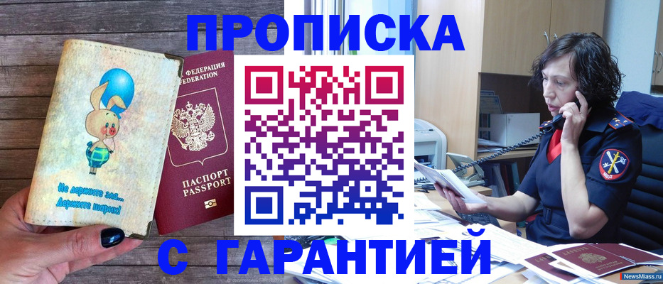 прописка от собственника в Новоуральске